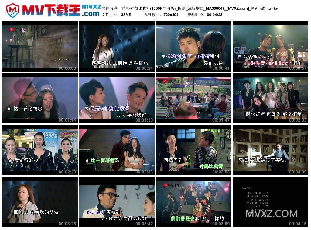 群星-过得比我好(1080P高清版)_国语_流行歌曲_MA308047